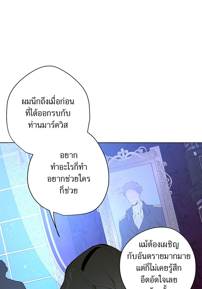 ราชินีหกขวบกู้อาณาจักร - หน้า 39