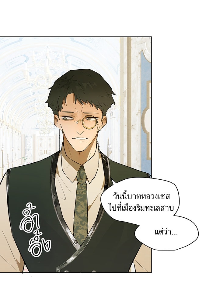 ราชินีหกขวบกู้อาณาจักร - หน้า 4