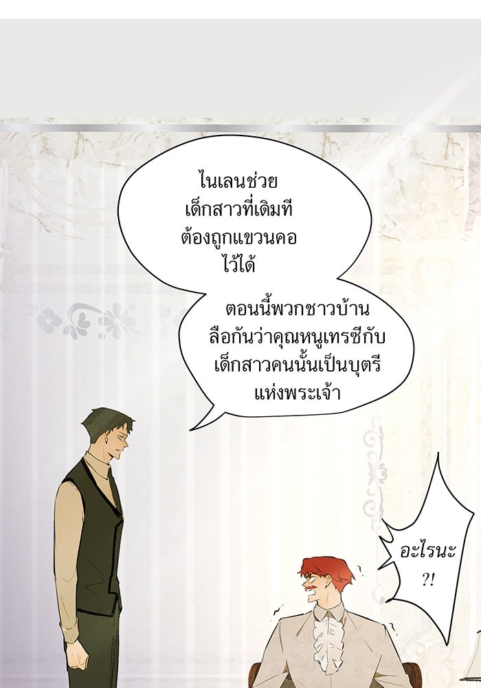 ราชินีหกขวบกู้อาณาจักร - หน้า 5