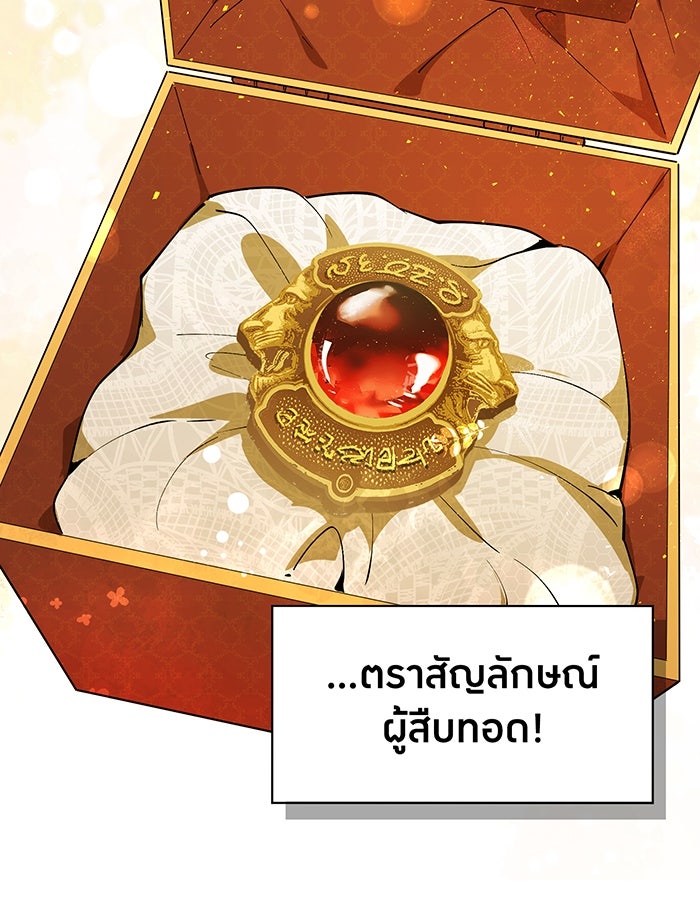 ราชินีหกขวบกู้อาณาจักร - หน้า 71
