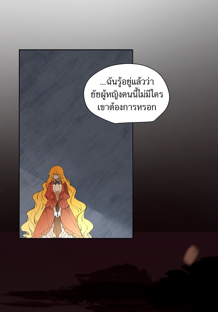 ราชินีหกขวบกู้อาณาจักร - หน้า 100