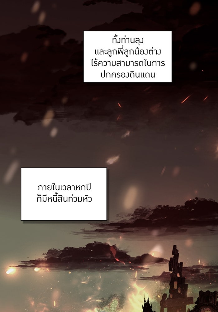 ราชินีหกขวบกู้อาณาจักร - หน้า 101