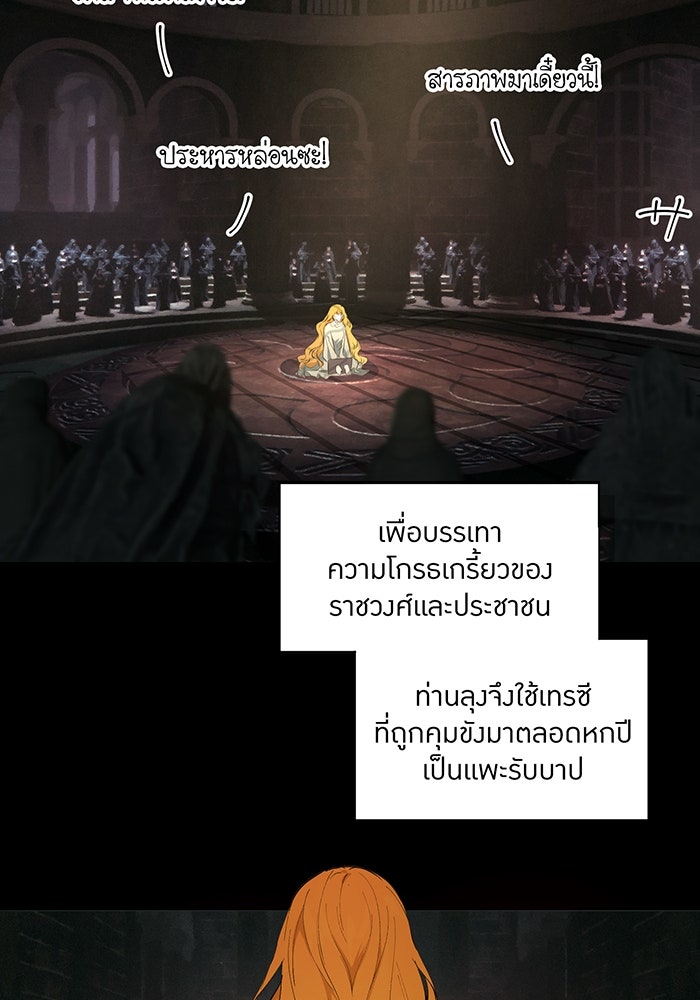 ราชินีหกขวบกู้อาณาจักร - หน้า 103