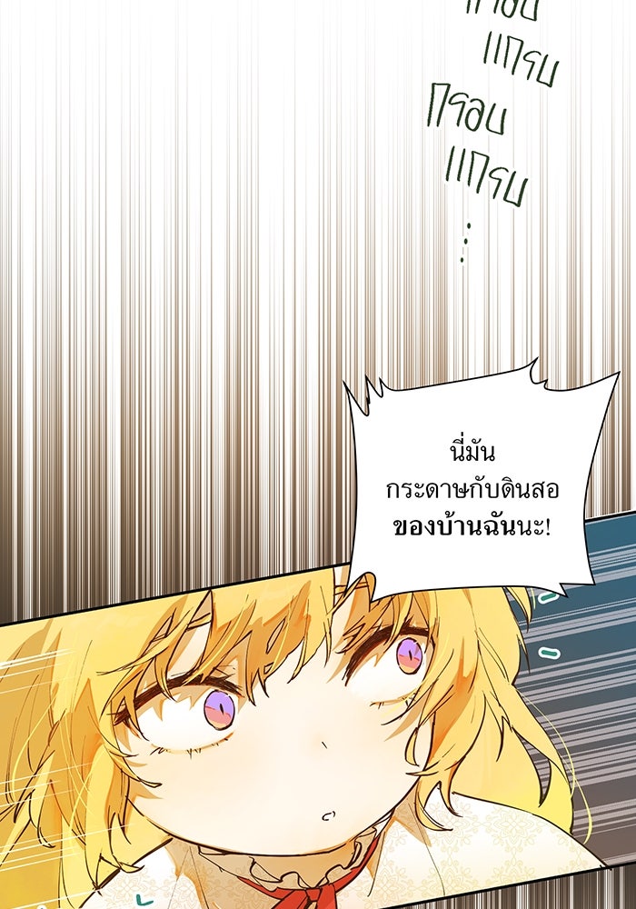 ราชินีหกขวบกู้อาณาจักร - หน้า 17