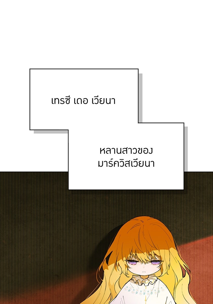 ราชินีหกขวบกู้อาณาจักร - หน้า 34