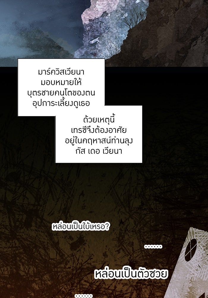 ราชินีหกขวบกู้อาณาจักร - หน้า 36