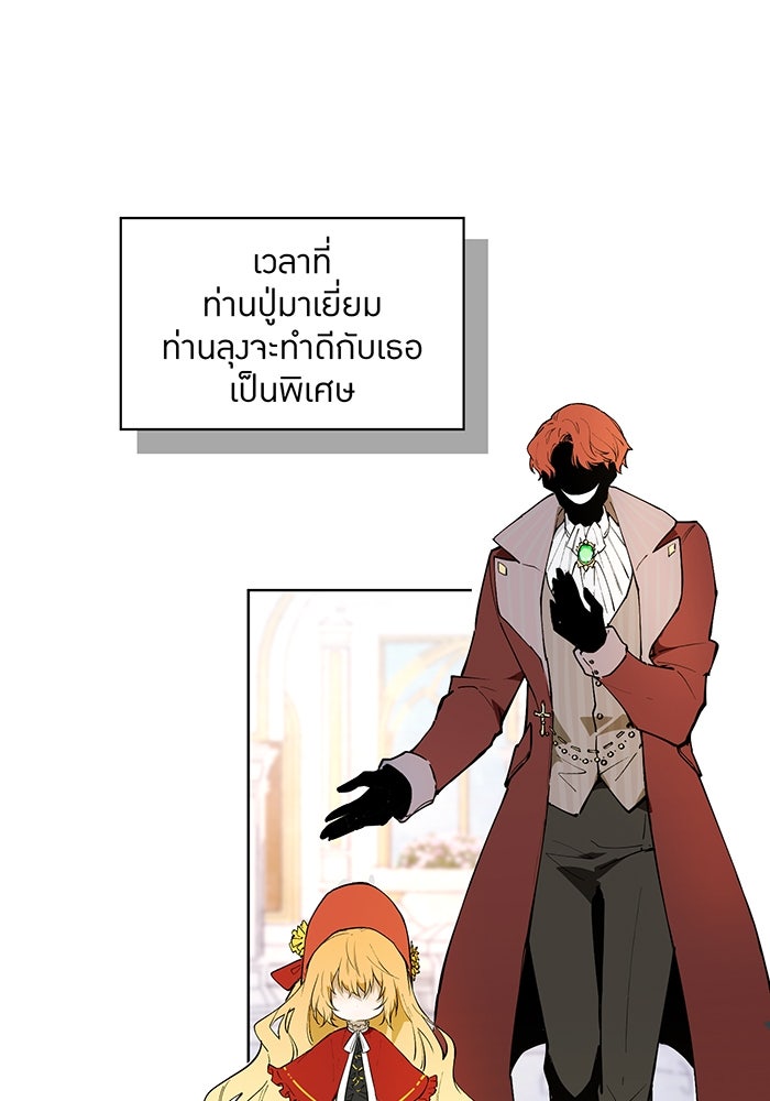 ราชินีหกขวบกู้อาณาจักร - หน้า 40
