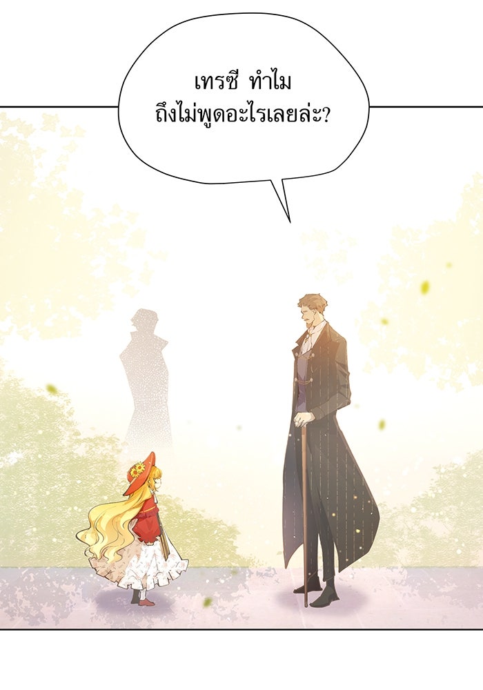 ราชินีหกขวบกู้อาณาจักร - หน้า 45