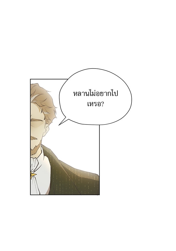 ราชินีหกขวบกู้อาณาจักร - หน้า 46