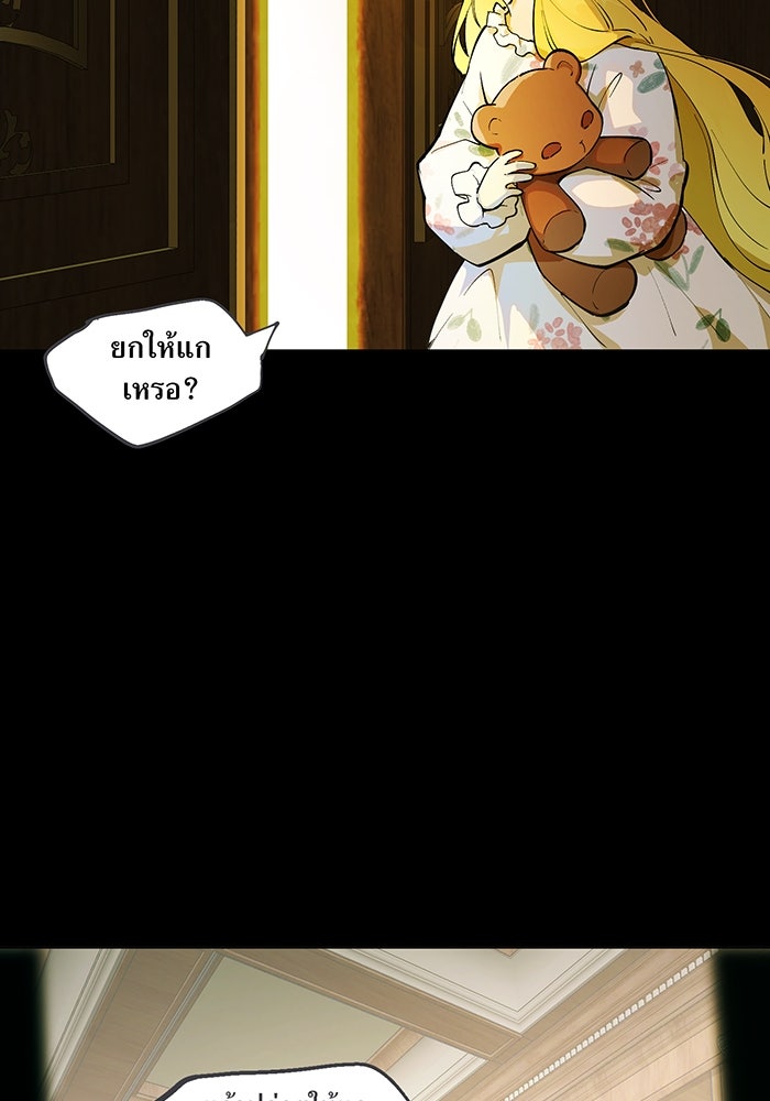 ราชินีหกขวบกู้อาณาจักร - หน้า 61