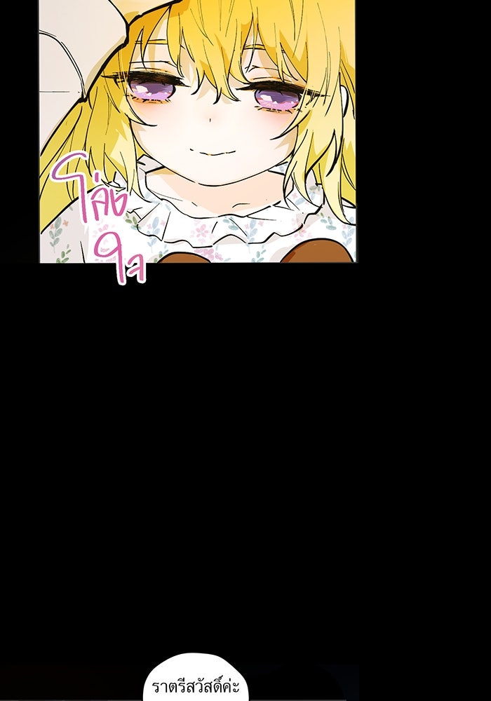 ราชินีหกขวบกู้อาณาจักร - หน้า 68