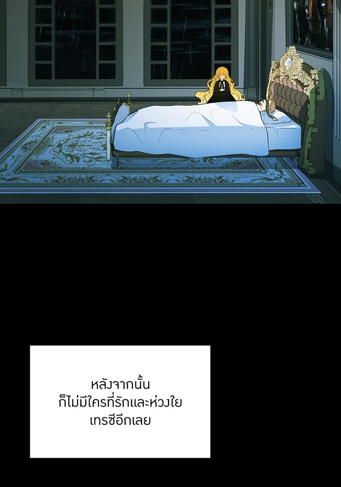 ราชินีหกขวบกู้อาณาจักร - หน้า 74