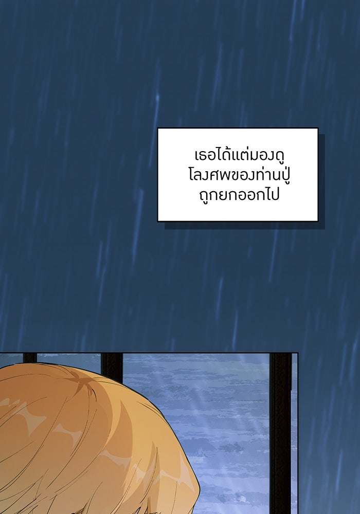 ราชินีหกขวบกู้อาณาจักร - หน้า 79