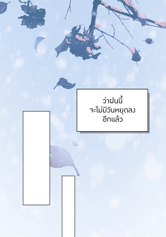 ราชินีหกขวบกู้อาณาจักร - หน้า 82