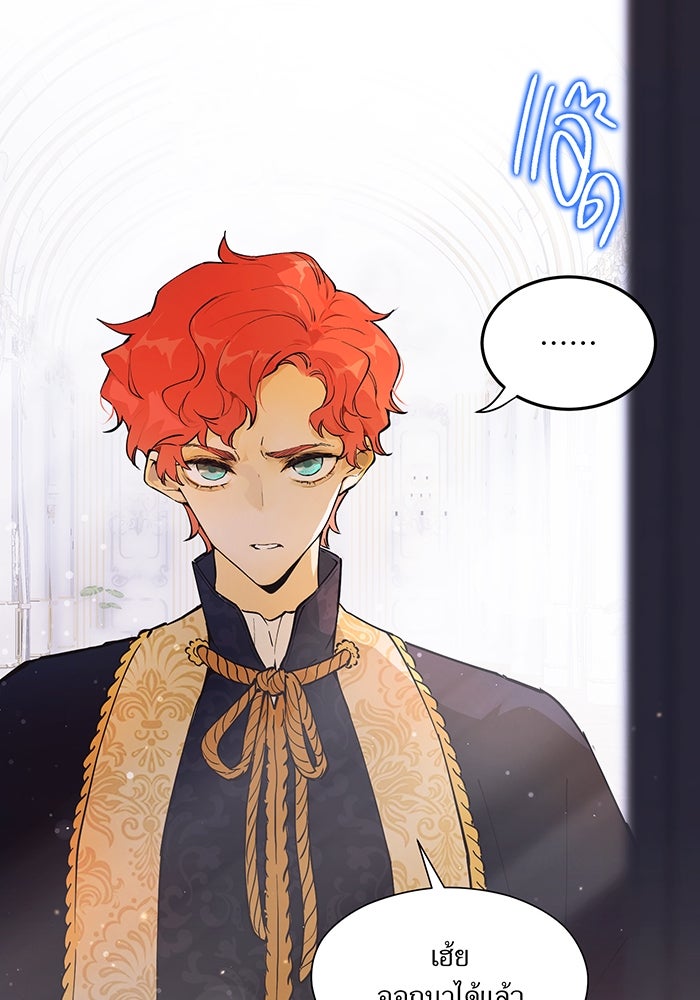 ราชินีหกขวบกู้อาณาจักร - หน้า 84