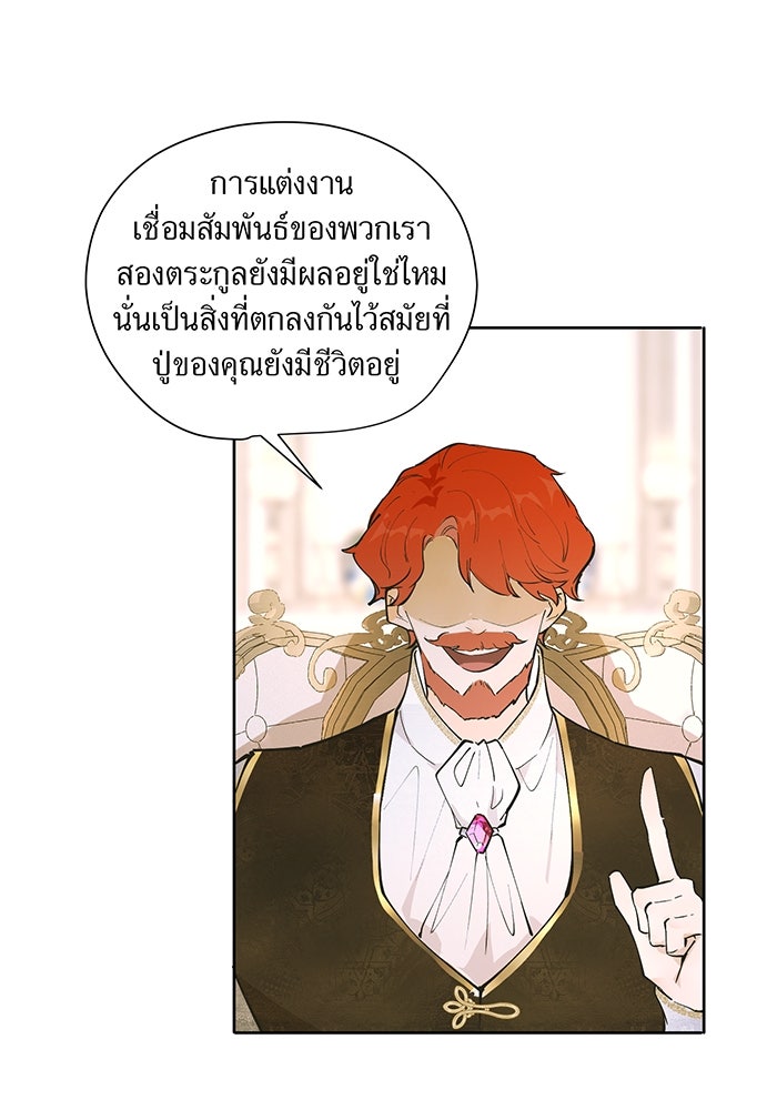 ราชินีหกขวบกู้อาณาจักร - หน้า 89