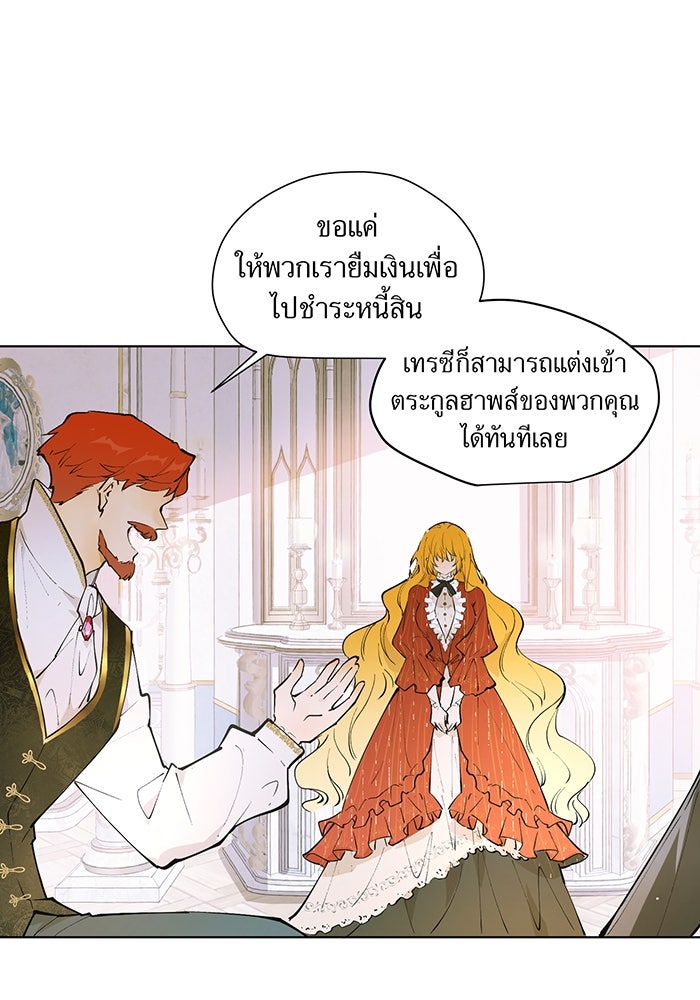ราชินีหกขวบกู้อาณาจักร - หน้า 90