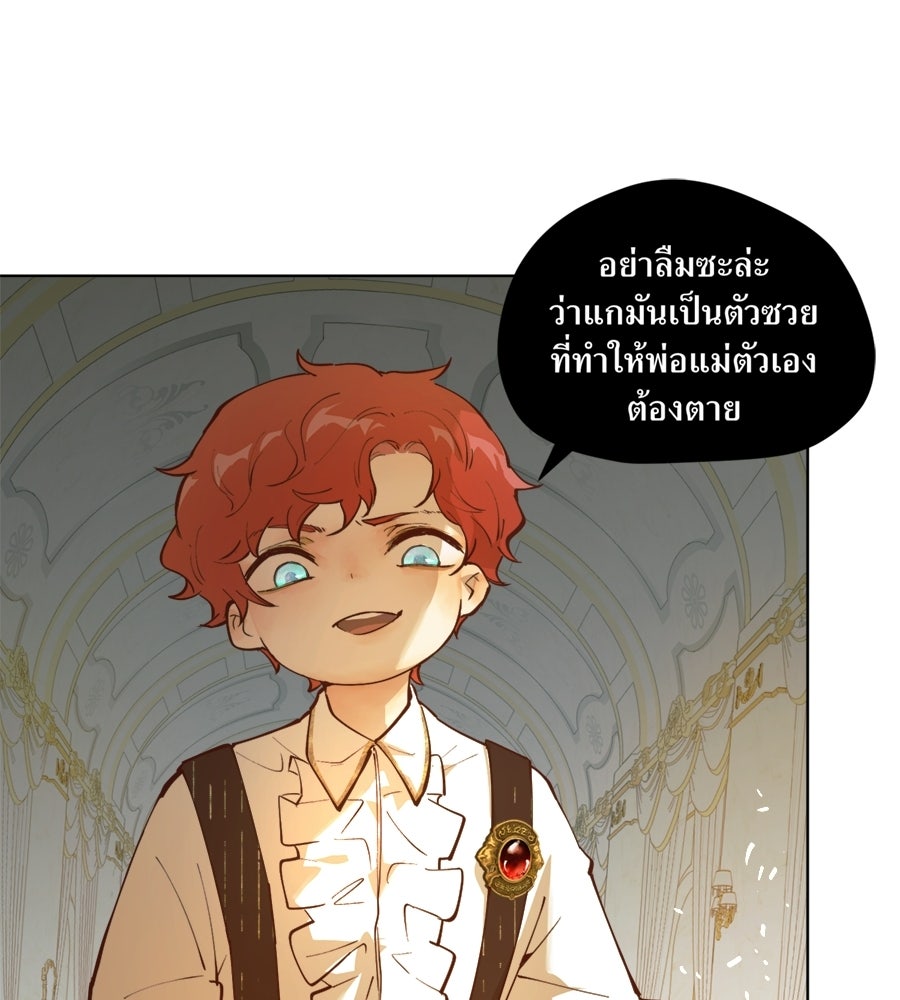 ราชินีหกขวบกู้อาณาจักร - หน้า 108