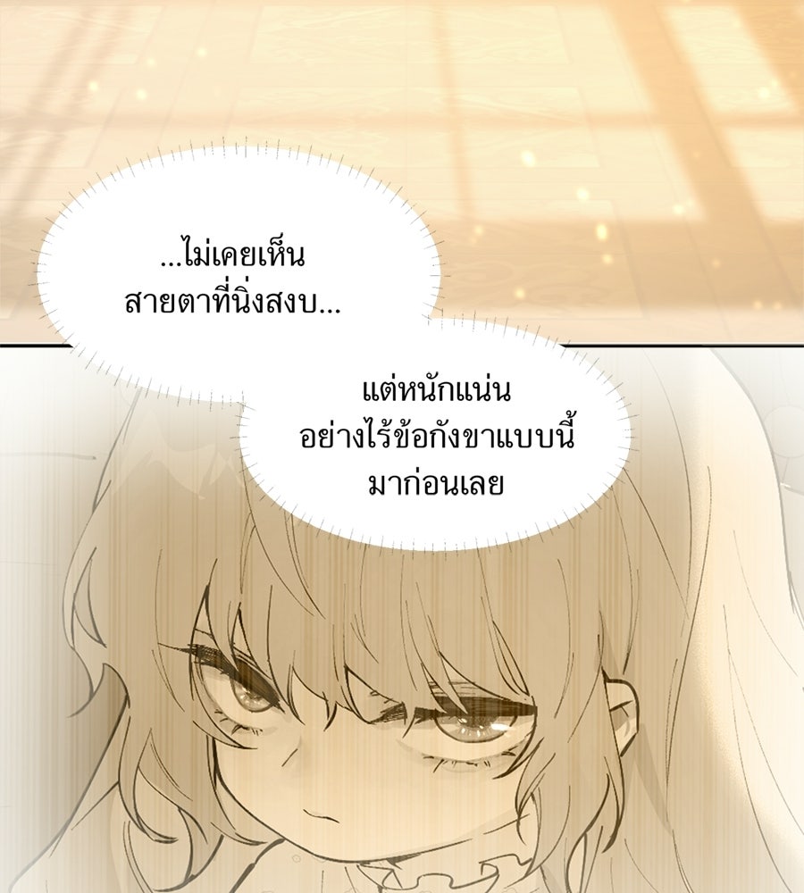 ราชินีหกขวบกู้อาณาจักร - หน้า 23