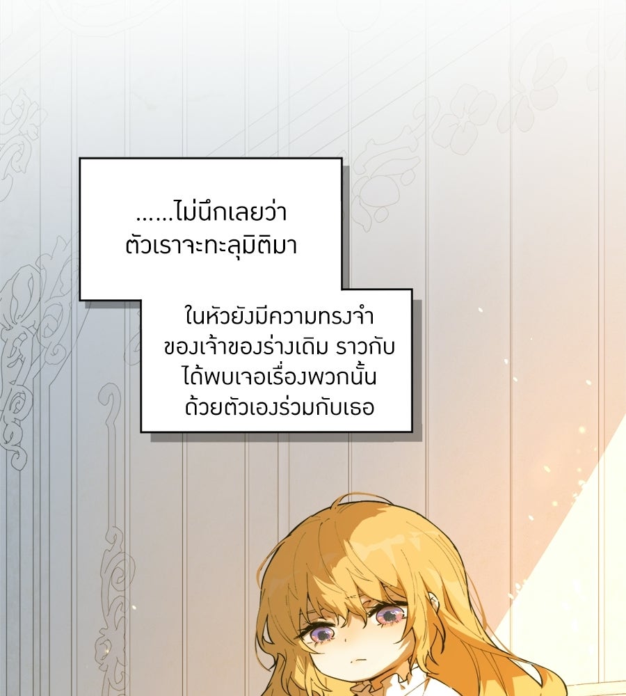 ราชินีหกขวบกู้อาณาจักร - หน้า 28