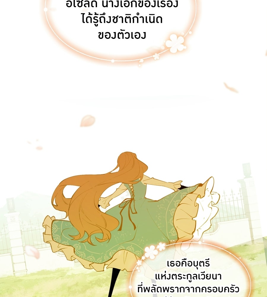 ราชินีหกขวบกู้อาณาจักร - หน้า 33