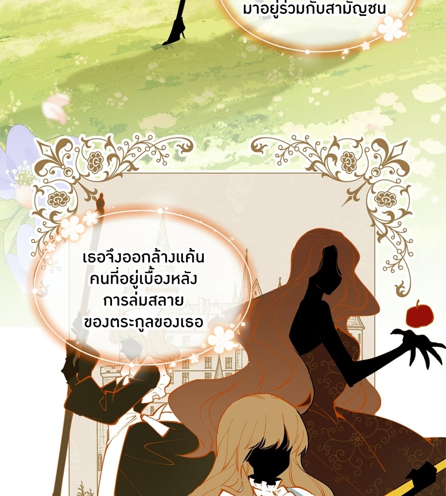 ราชินีหกขวบกู้อาณาจักร - หน้า 34