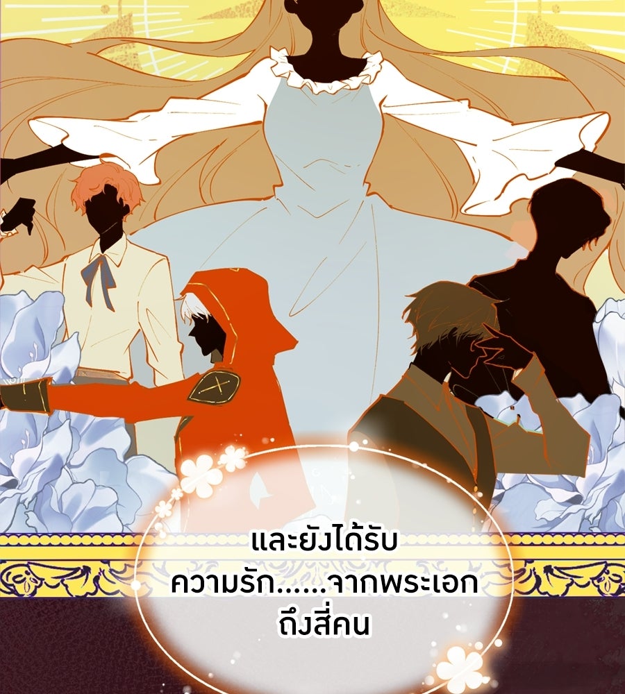 ราชินีหกขวบกู้อาณาจักร - หน้า 36