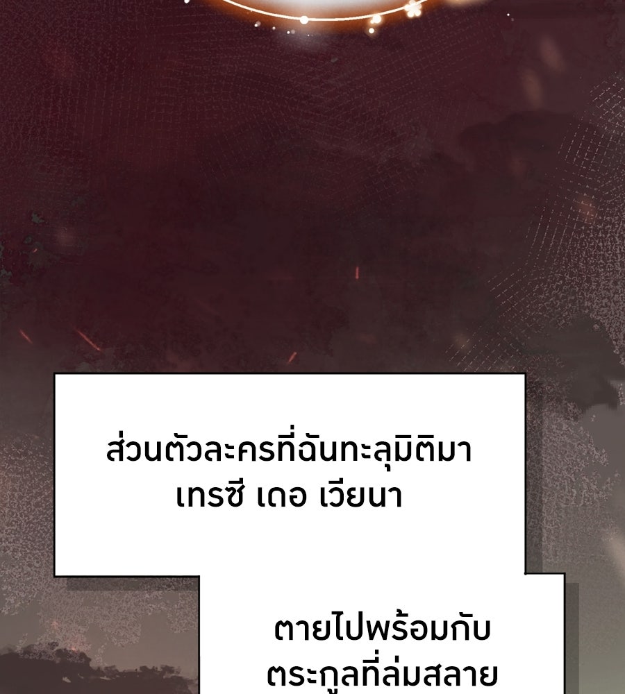 ราชินีหกขวบกู้อาณาจักร - หน้า 37