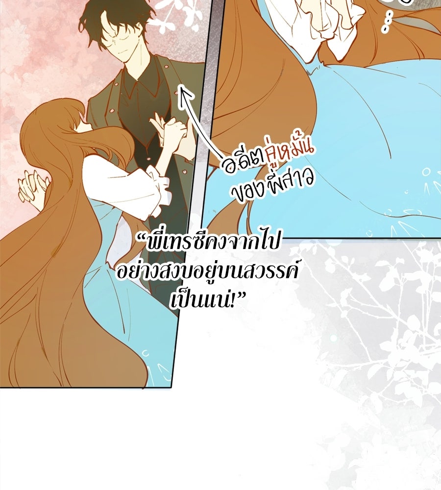 ราชินีหกขวบกู้อาณาจักร - หน้า 39
