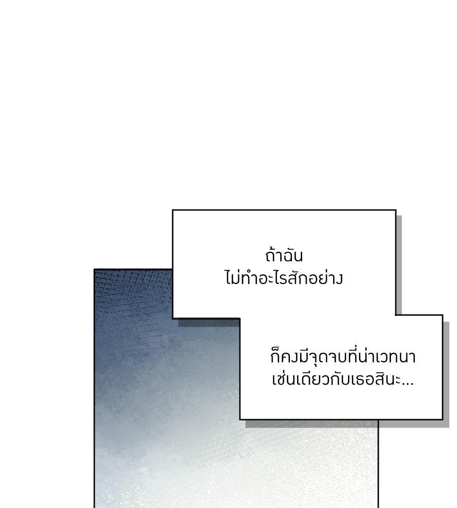 ราชินีหกขวบกู้อาณาจักร - หน้า 47