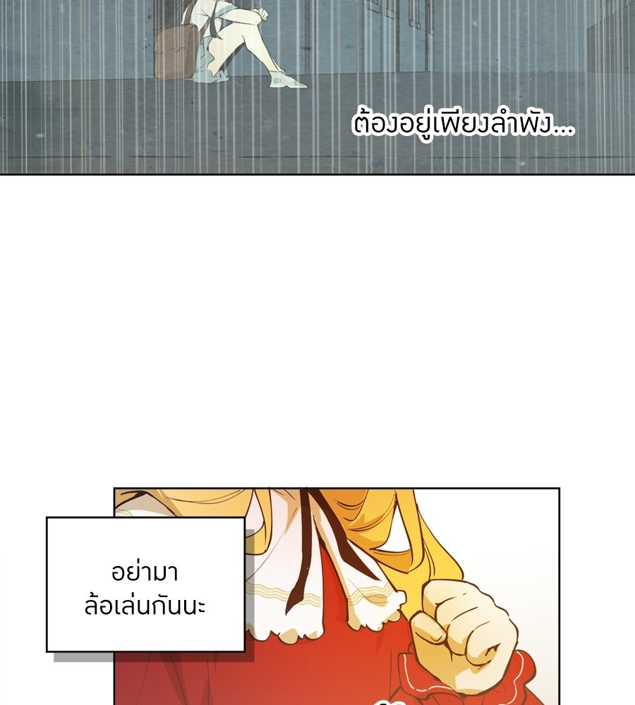 ราชินีหกขวบกู้อาณาจักร - หน้า 49