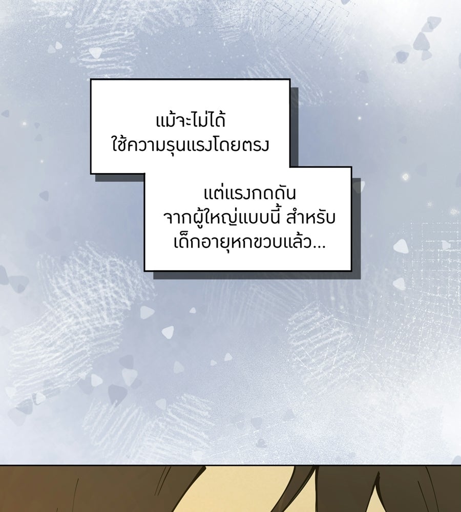 ราชินีหกขวบกู้อาณาจักร - หน้า 5