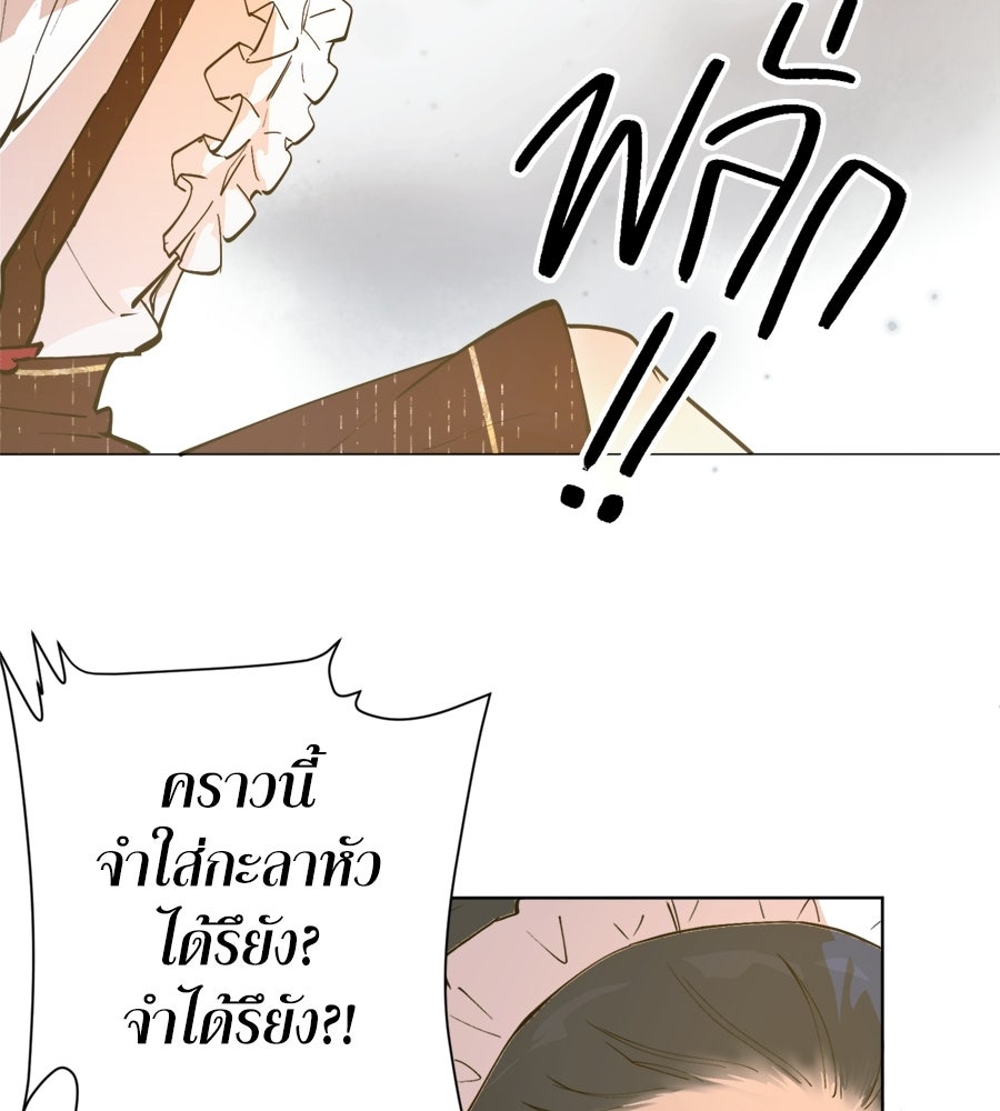 ราชินีหกขวบกู้อาณาจักร - หน้า 61