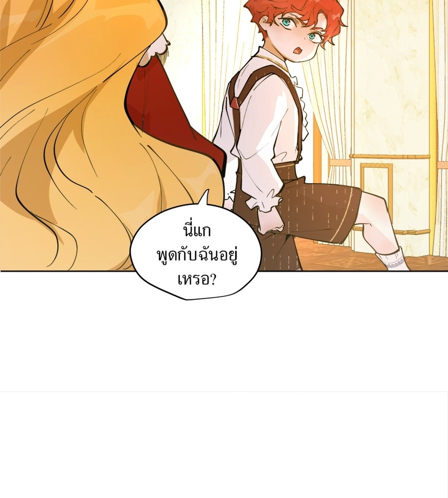 ราชินีหกขวบกู้อาณาจักร - หน้า 67