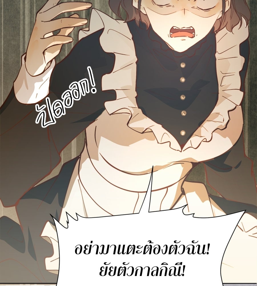 ราชินีหกขวบกู้อาณาจักร - หน้า 75