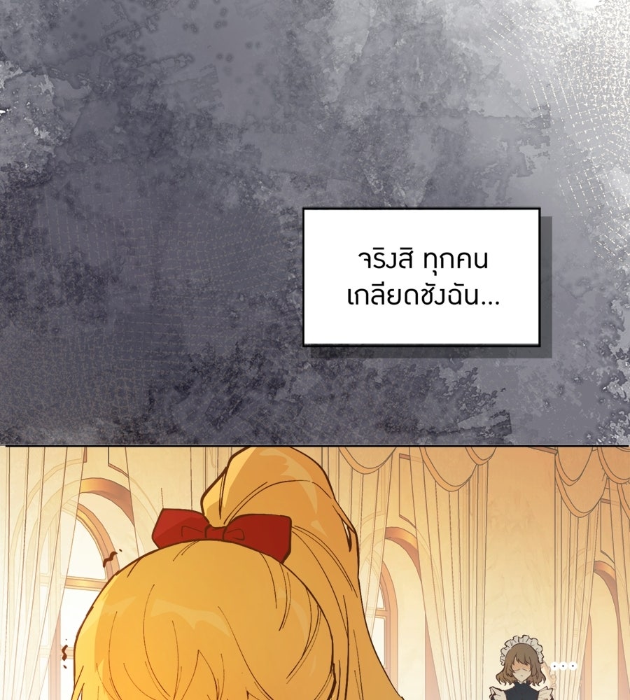 ราชินีหกขวบกู้อาณาจักร - หน้า 78