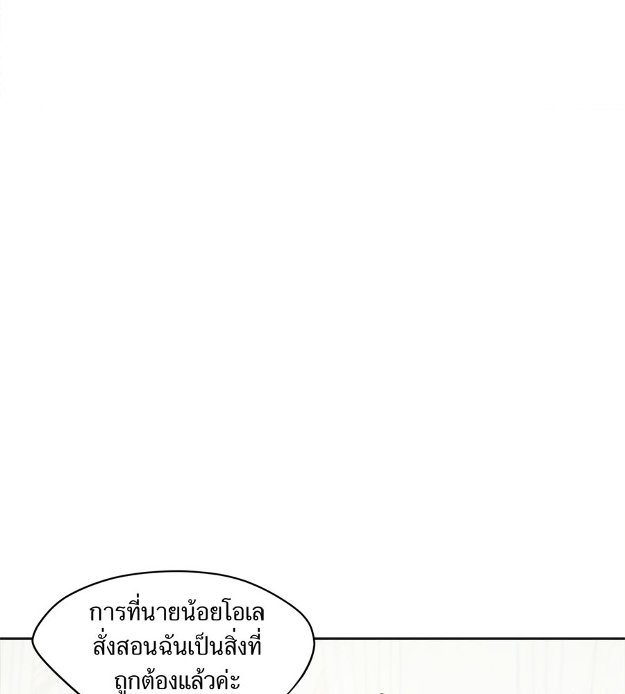 ราชินีหกขวบกู้อาณาจักร - หน้า 84