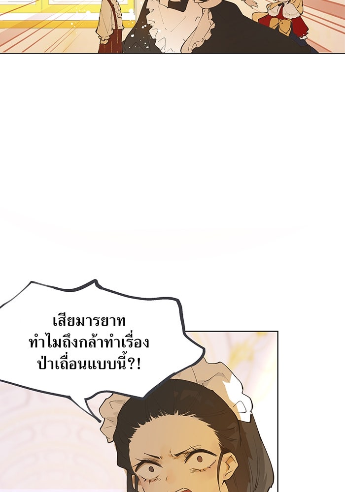 ราชินีหกขวบกู้อาณาจักร - หน้า 14