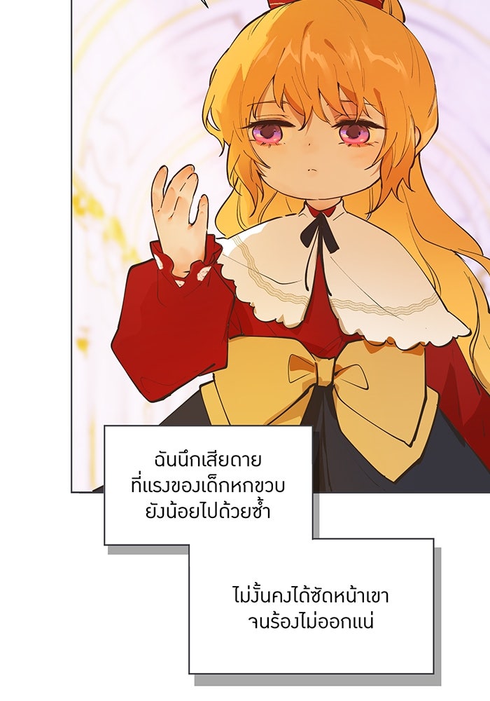ราชินีหกขวบกู้อาณาจักร - หน้า 16