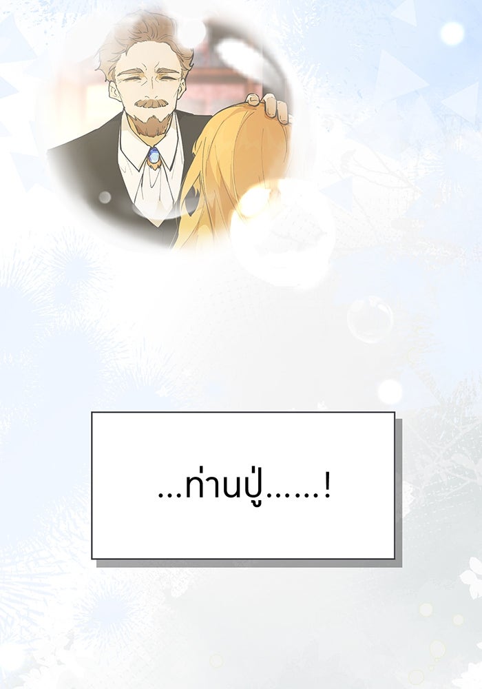 ราชินีหกขวบกู้อาณาจักร - หน้า 23