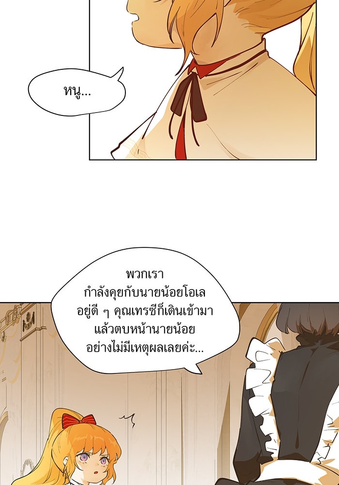 ราชินีหกขวบกู้อาณาจักร - หน้า 28