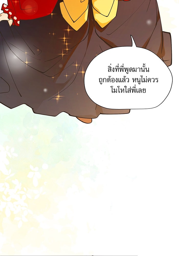 ราชินีหกขวบกู้อาณาจักร - หน้า 41