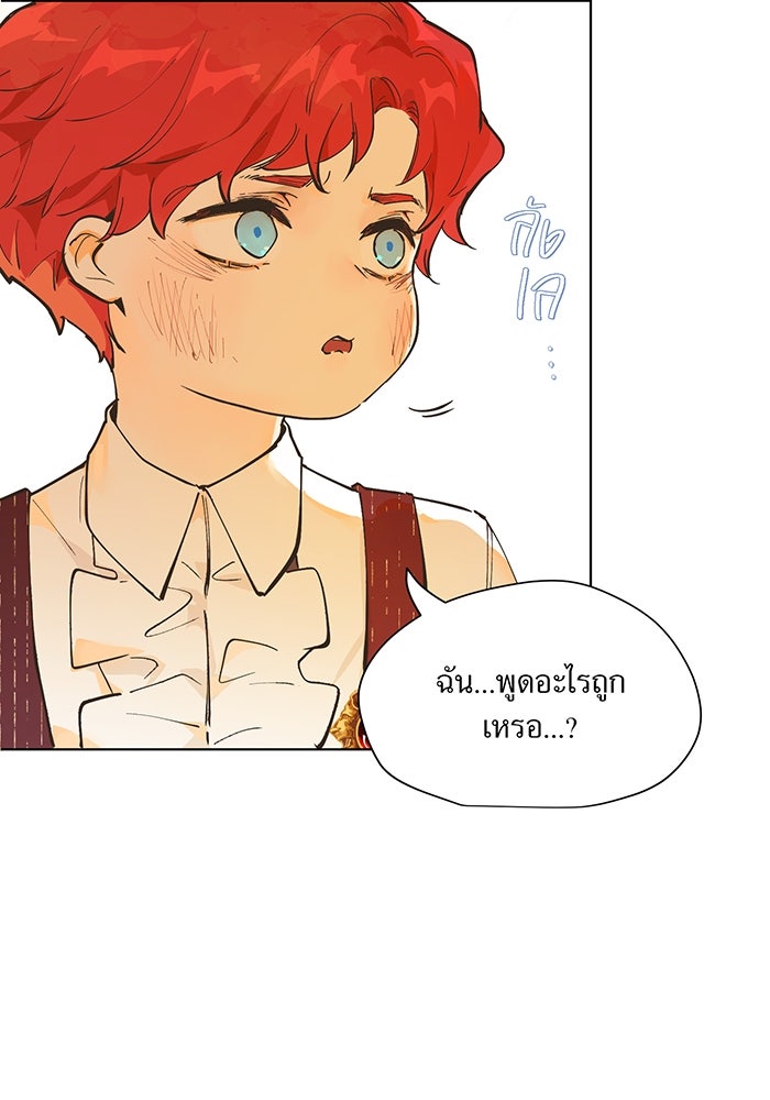 ราชินีหกขวบกู้อาณาจักร - หน้า 42