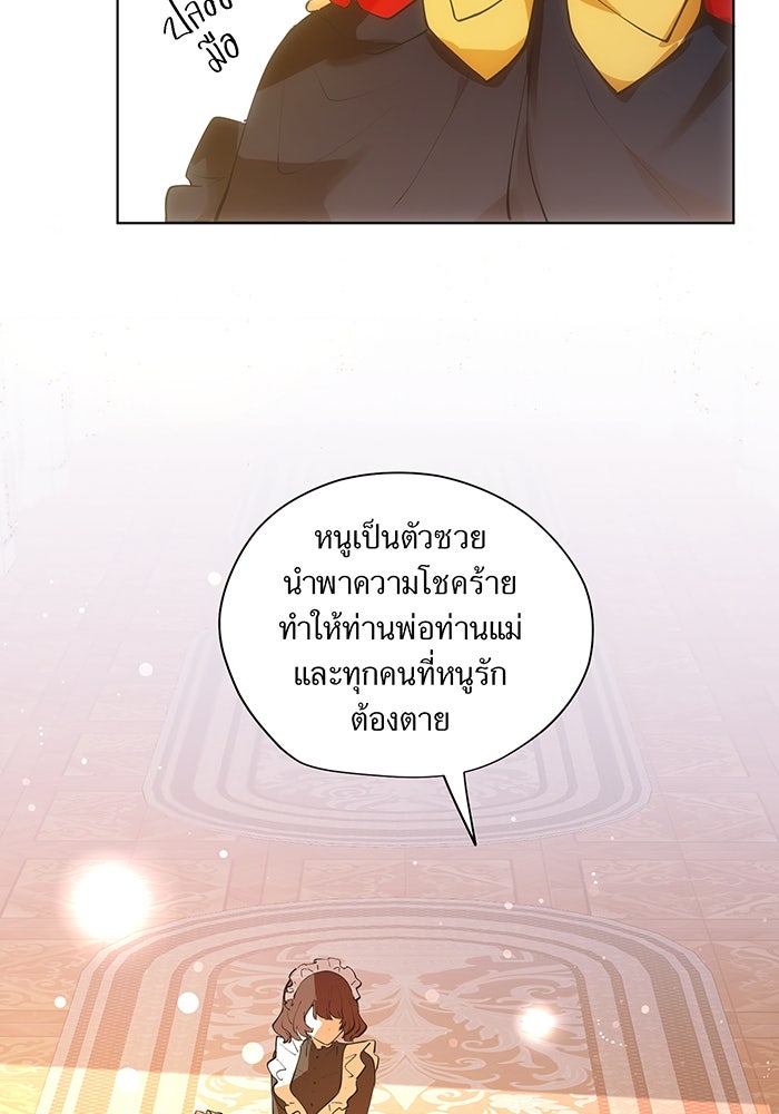 ราชินีหกขวบกู้อาณาจักร - หน้า 45