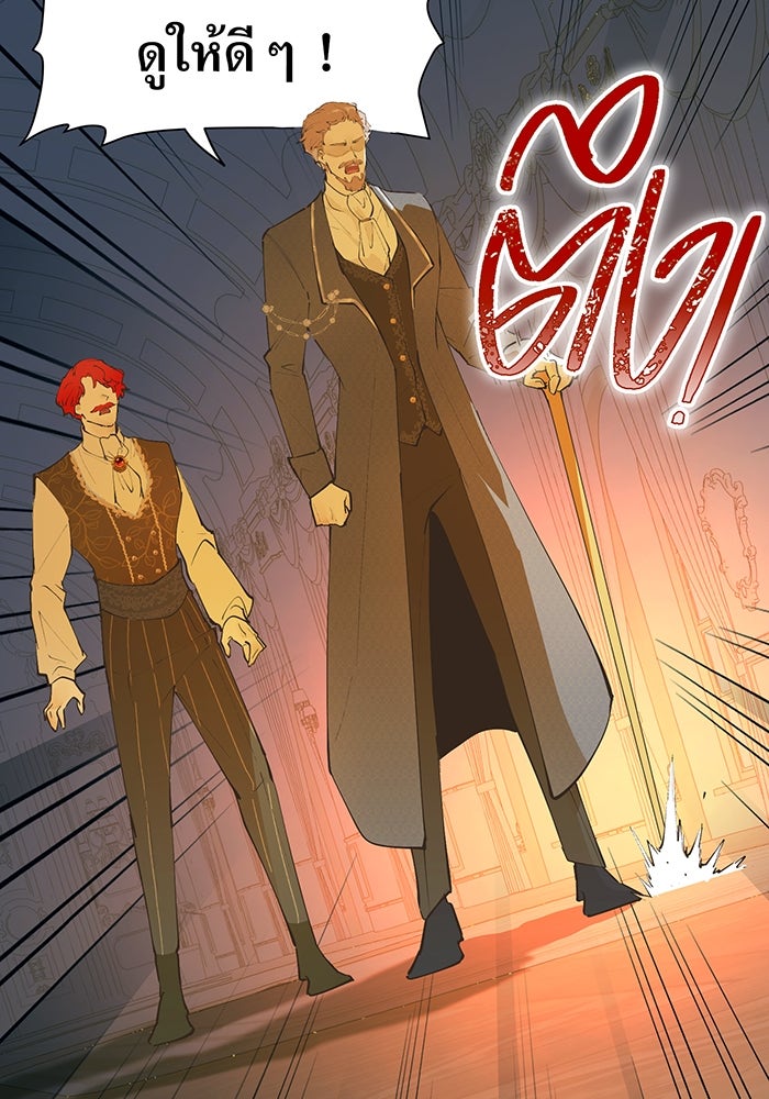 ราชินีหกขวบกู้อาณาจักร - หน้า 56