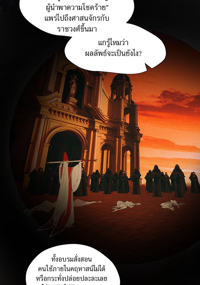 ราชินีหกขวบกู้อาณาจักร - หน้า 71