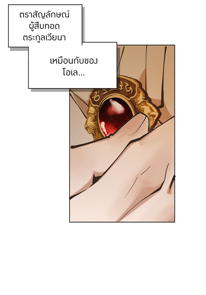 ราชินีหกขวบกู้อาณาจักร - หน้า 80