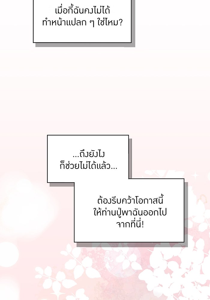 ราชินีหกขวบกู้อาณาจักร - หน้า 85