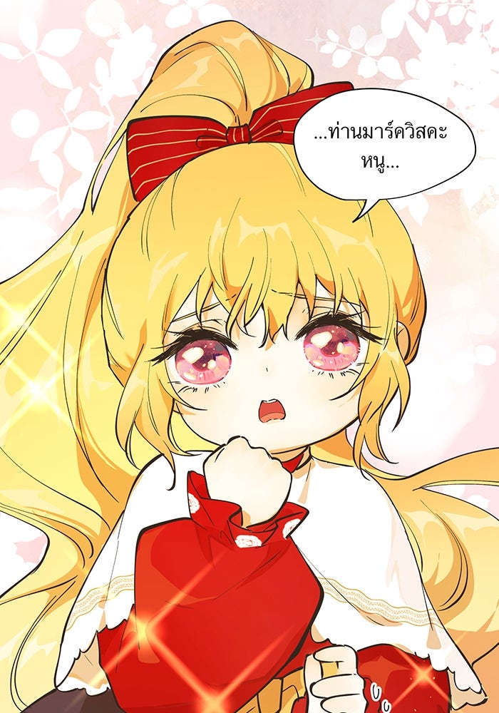 ราชินีหกขวบกู้อาณาจักร - หน้า 86