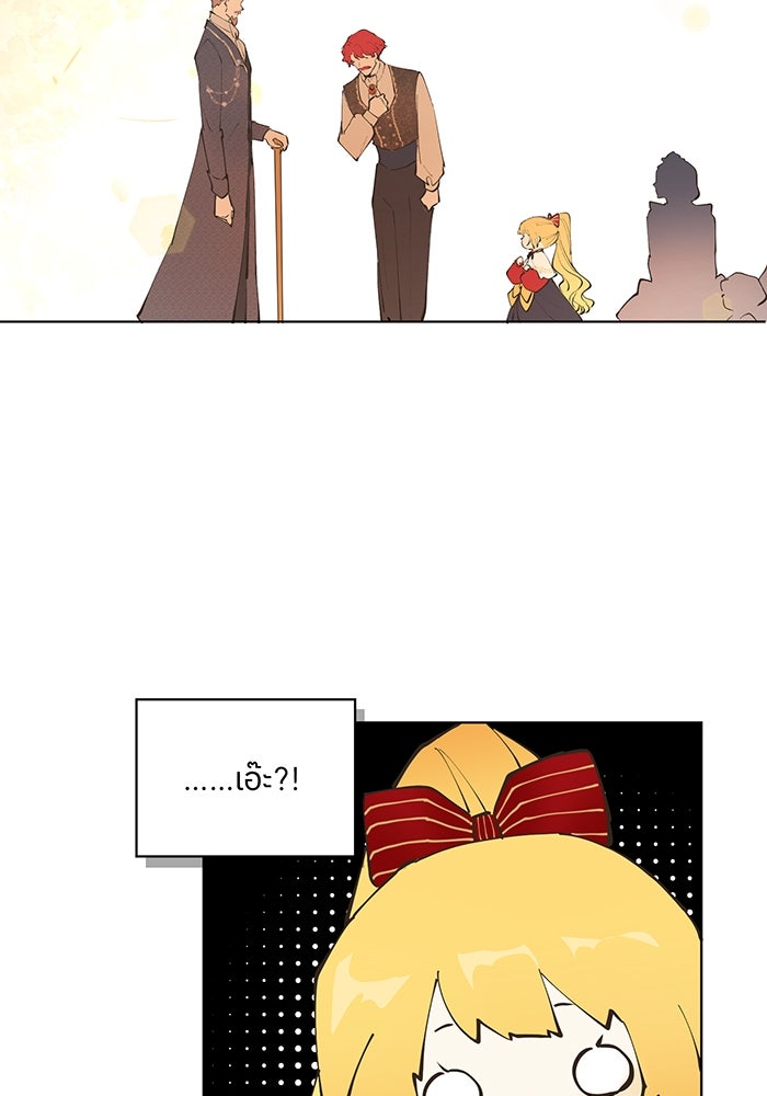 ราชินีหกขวบกู้อาณาจักร - หน้า 91